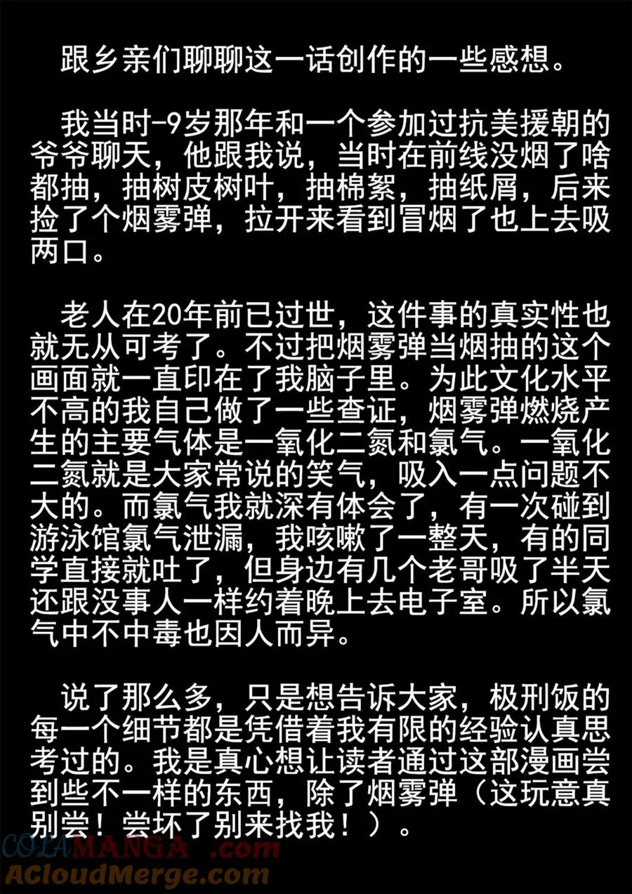 第六二话 焦糖苹果（二十九） 第25页