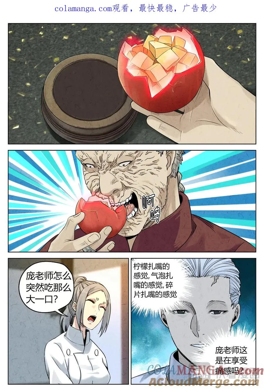 第六二话 焦糖苹果（三十） 第1页