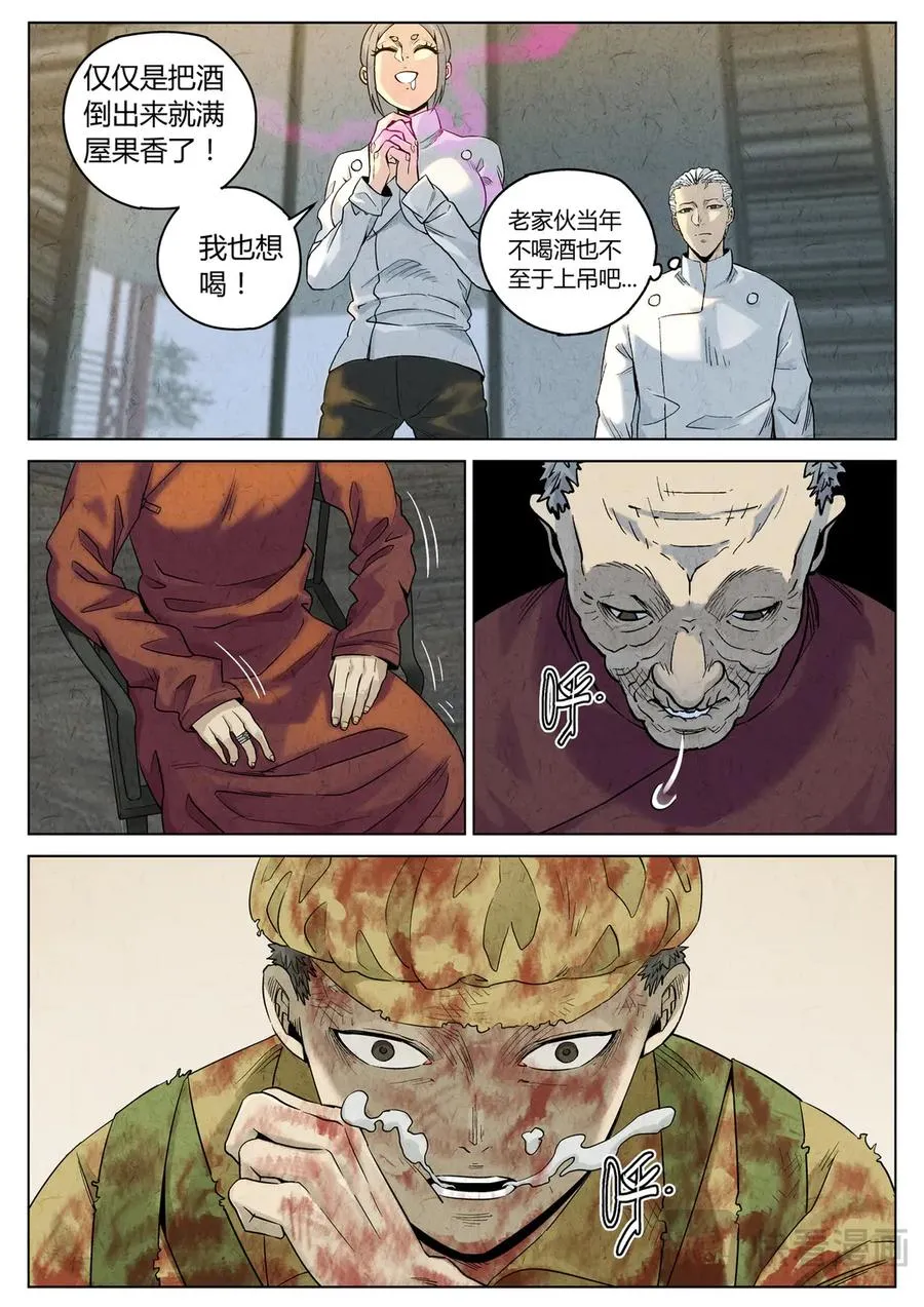 第六二话 焦糖苹果（三十） 第4页