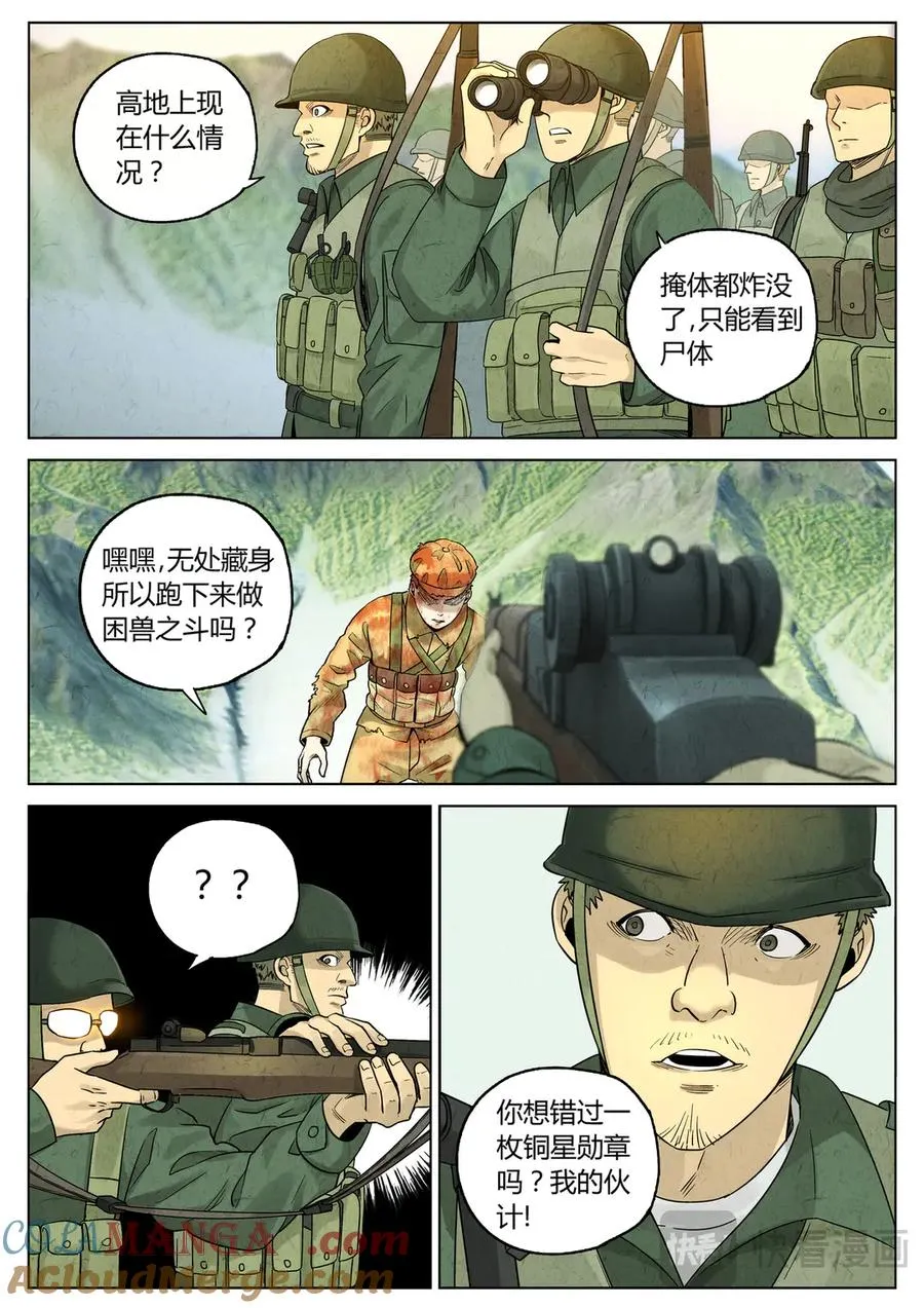 第六二话 焦糖苹果（三十） 第5页