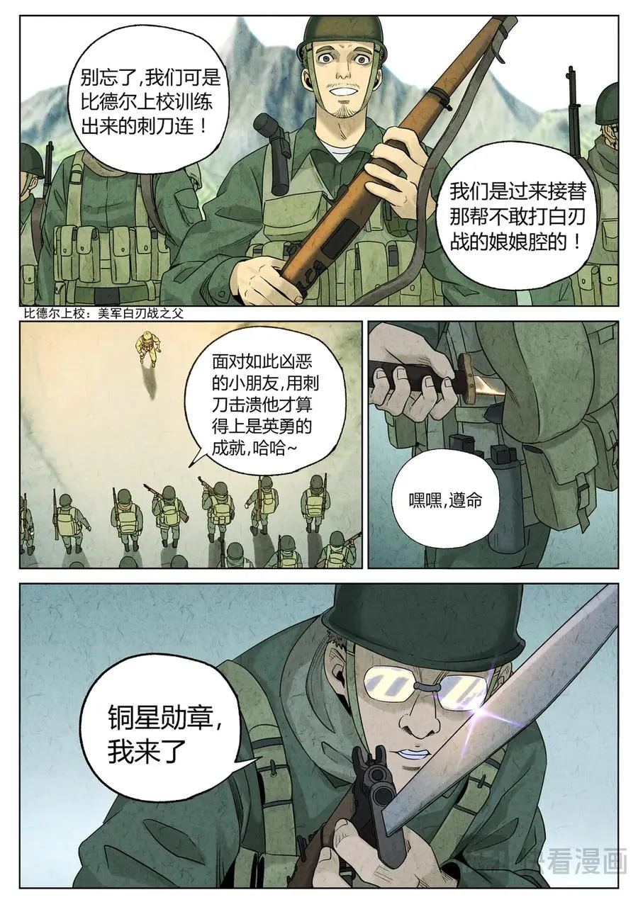 第六二话 焦糖苹果（三十） 第6页