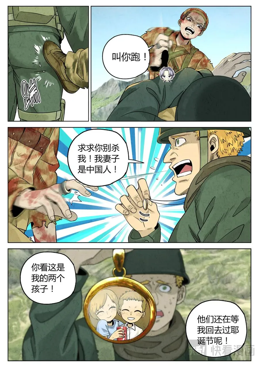 第六二话 焦糖苹果（三十） 第16页