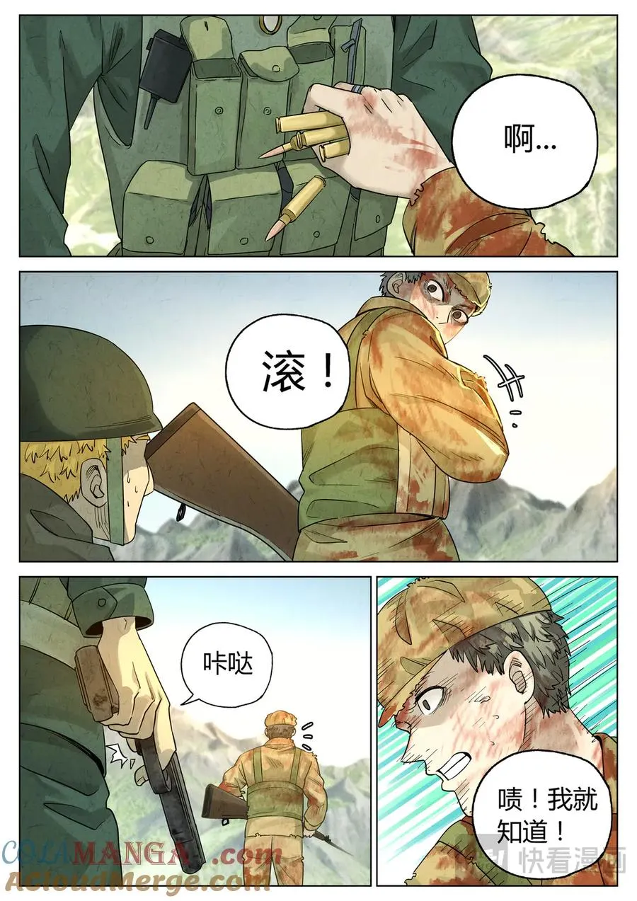 第六二话 焦糖苹果（三十） 第17页