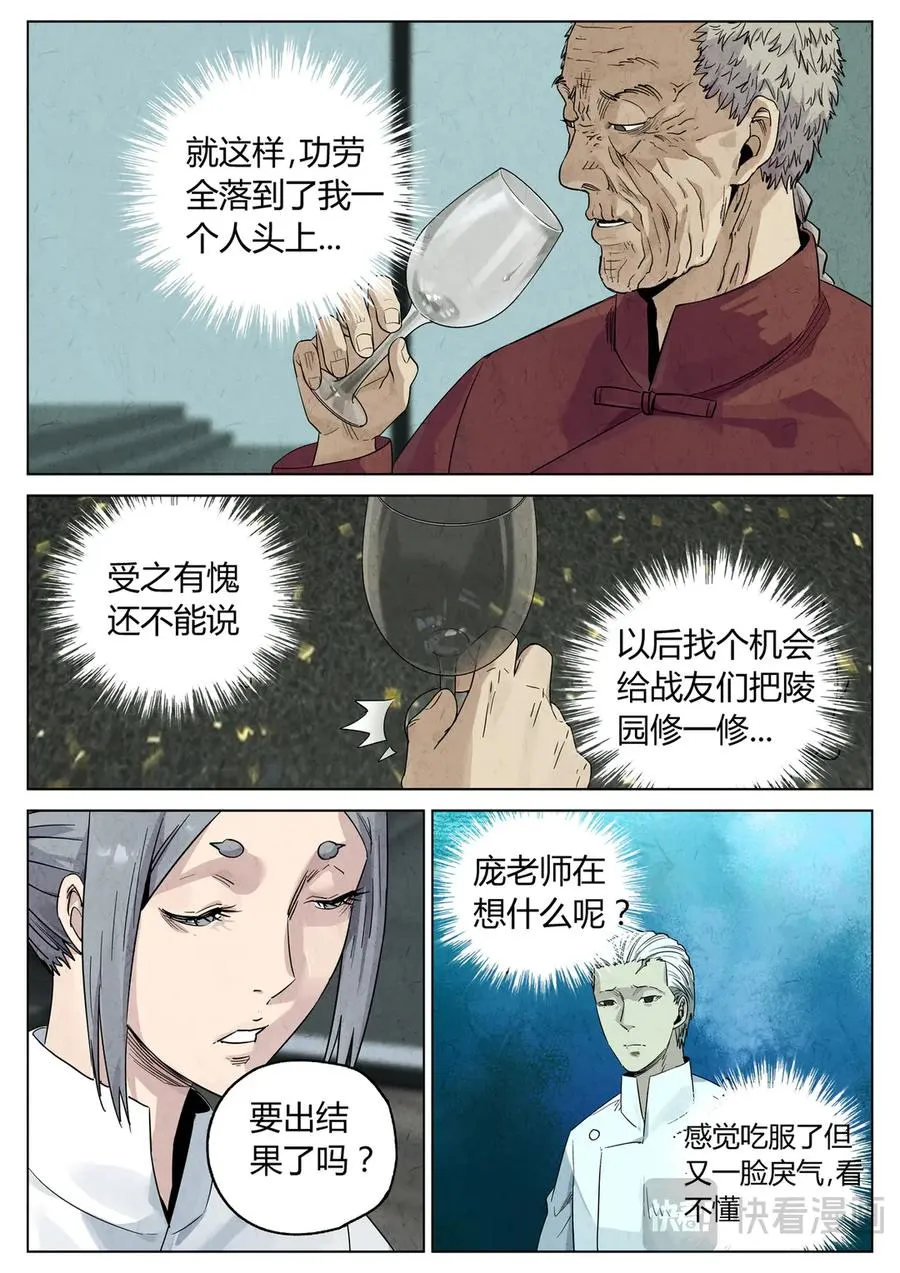 第六二话 焦糖苹果（三十） 第22页
