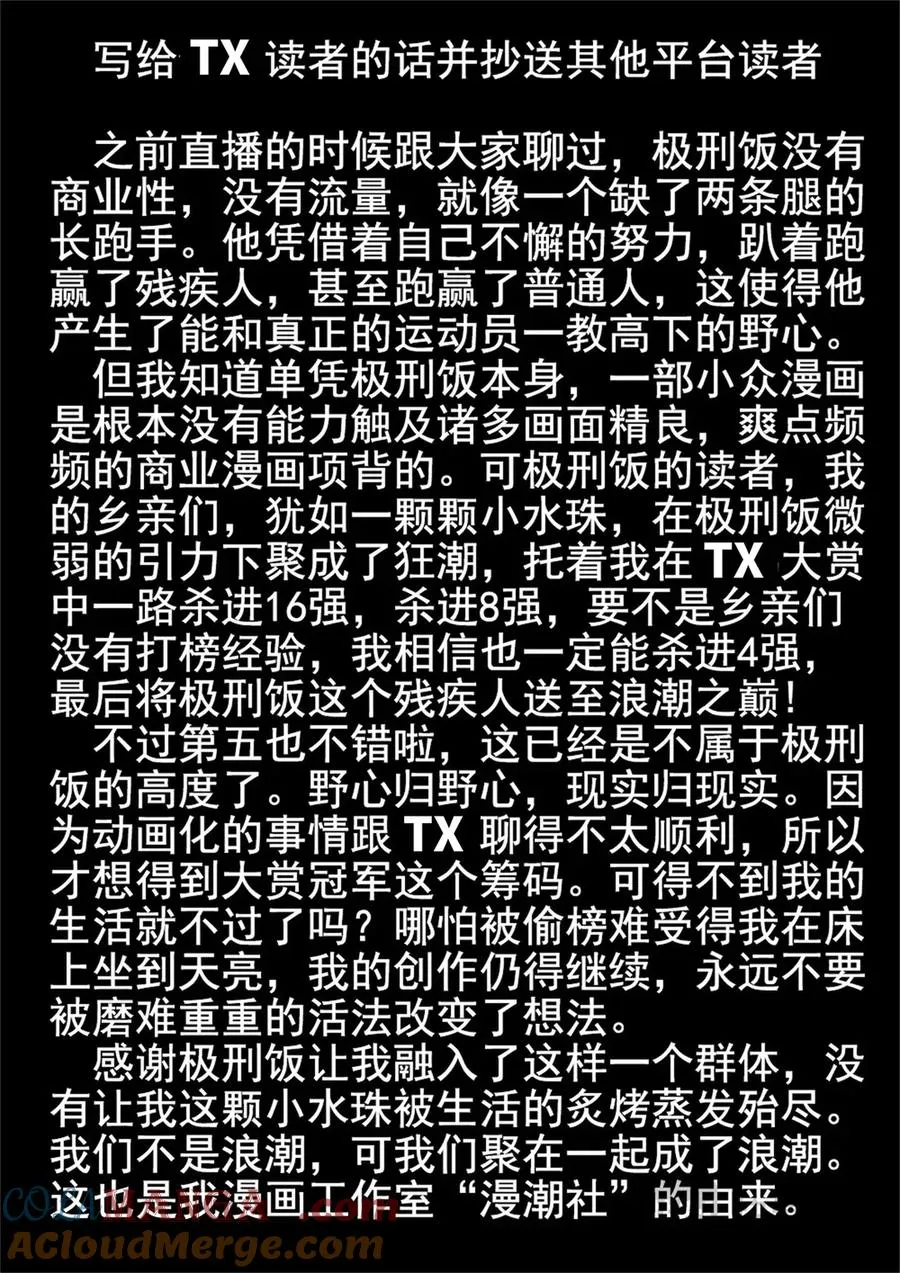 第六二话 焦糖苹果（三十） 第23页