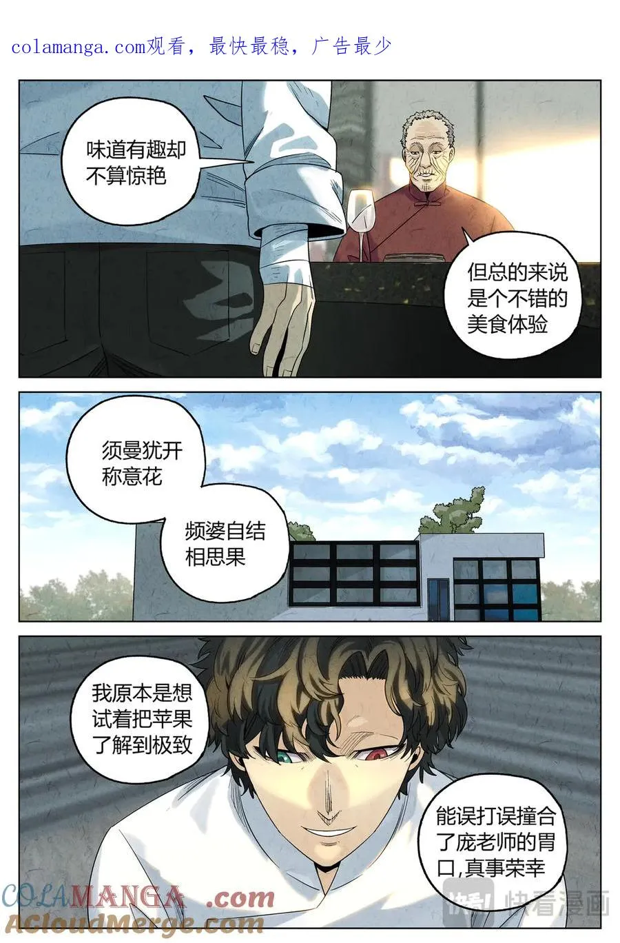 第六二话 焦糖苹果（三十一） 第1页