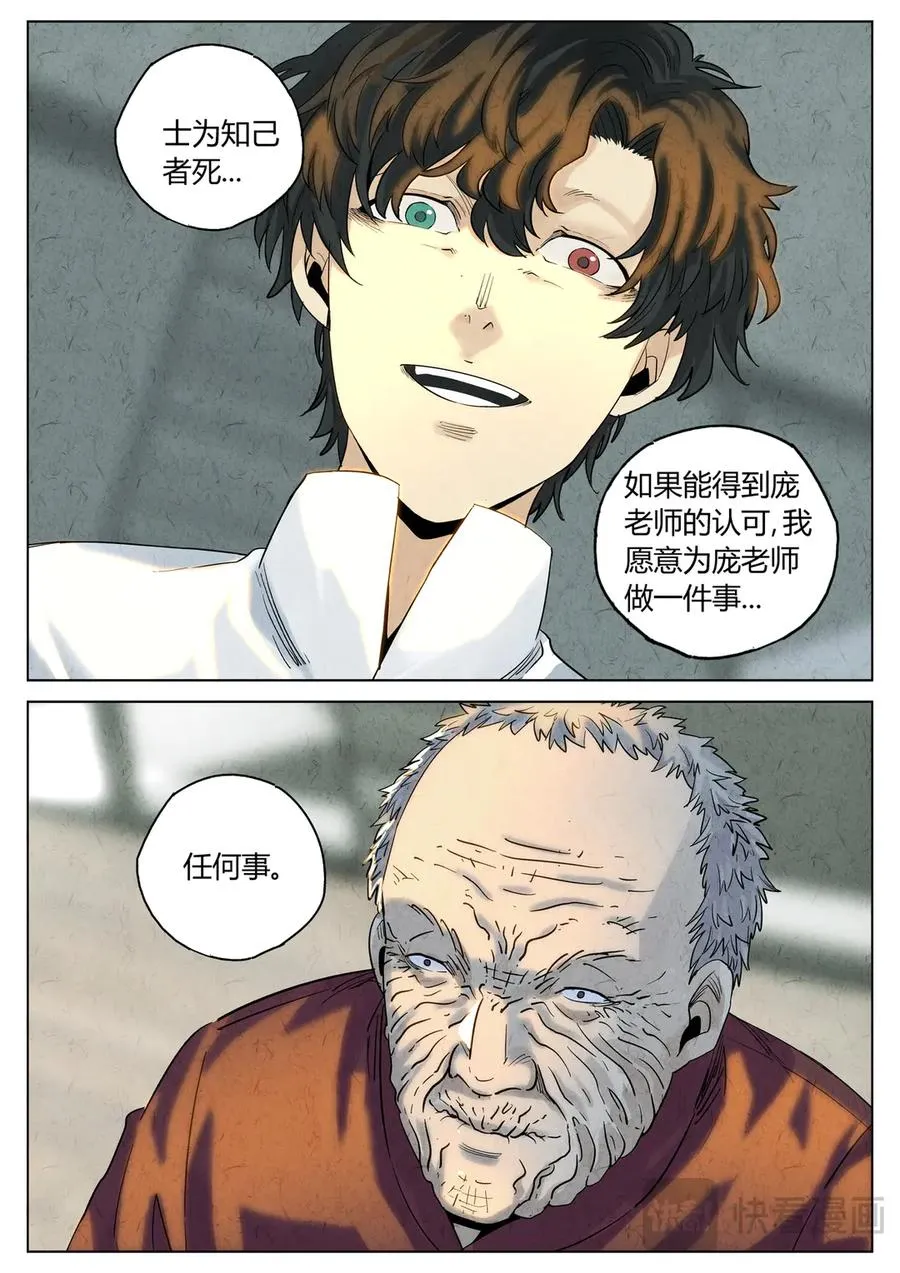 第六二话 焦糖苹果（三十一） 第2页