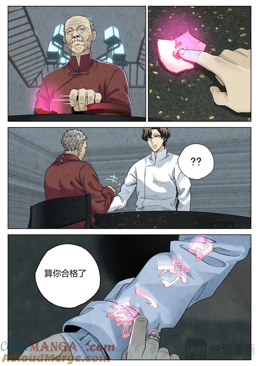 第六二话 焦糖苹果（三十一） 第3页