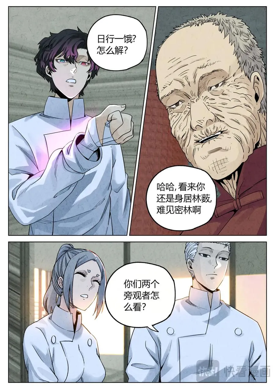 第六二话 焦糖苹果（三十一） 第4页