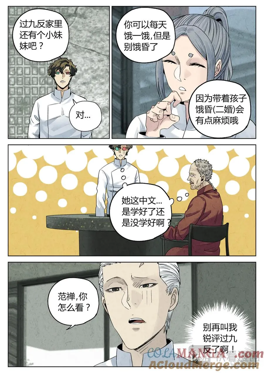 第六二话 焦糖苹果（三十一） 第5页
