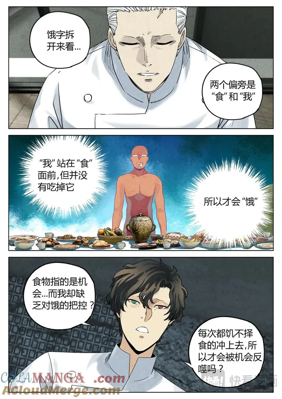 第六二话 焦糖苹果（三十一） 第7页