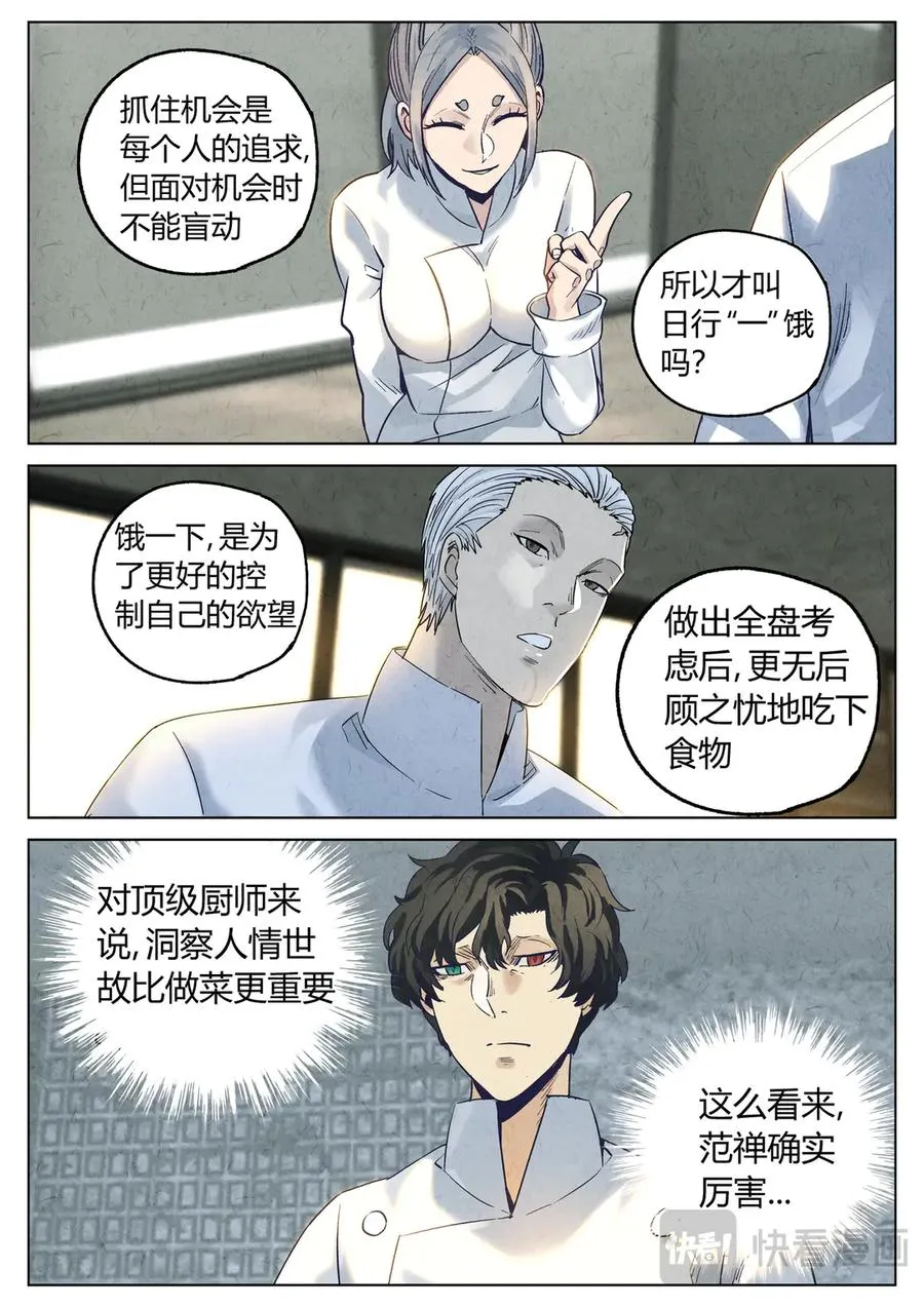 第六二话 焦糖苹果（三十一） 第8页