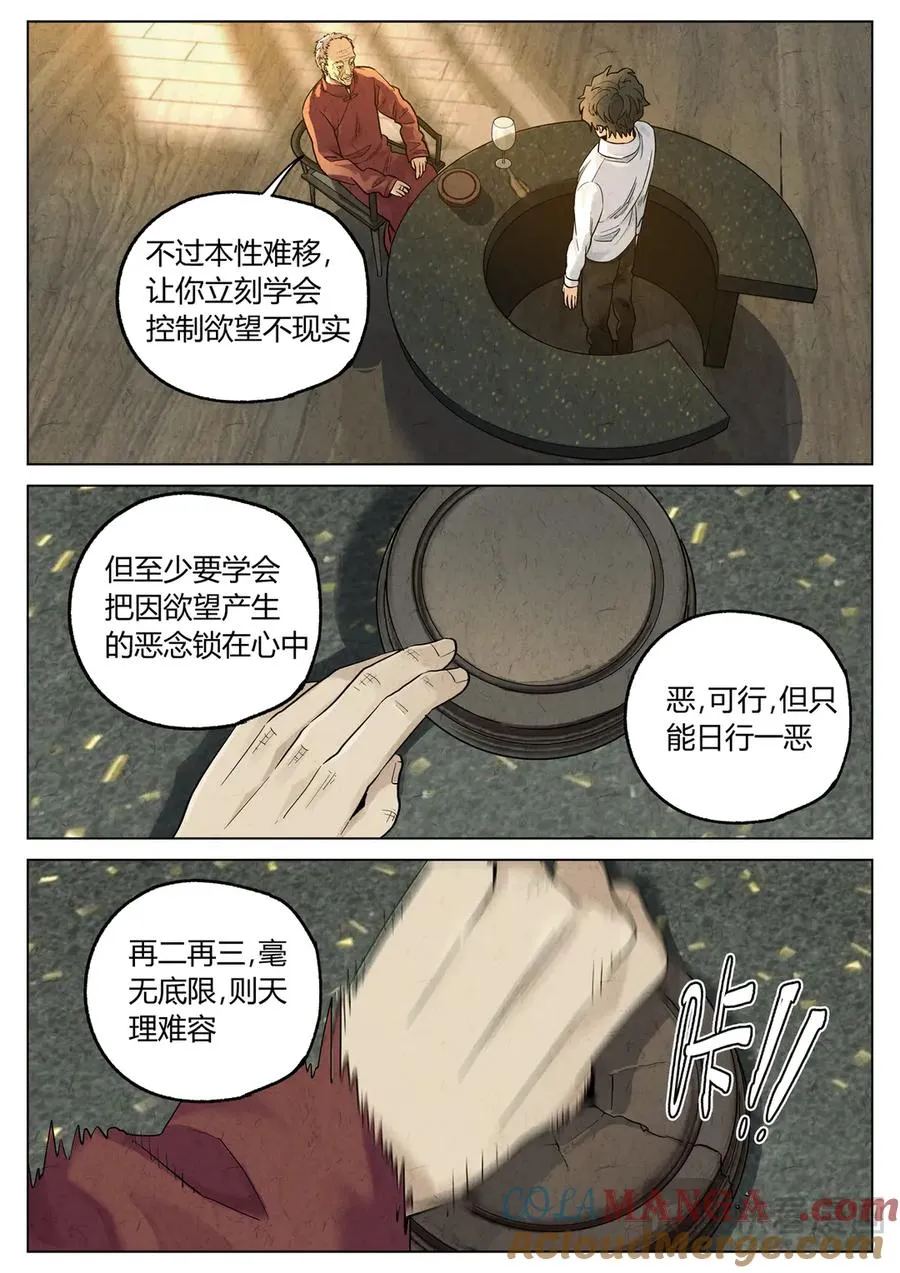 第六二话 焦糖苹果（三十一） 第9页