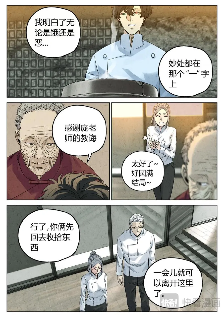 第六二话 焦糖苹果（三十一） 第10页