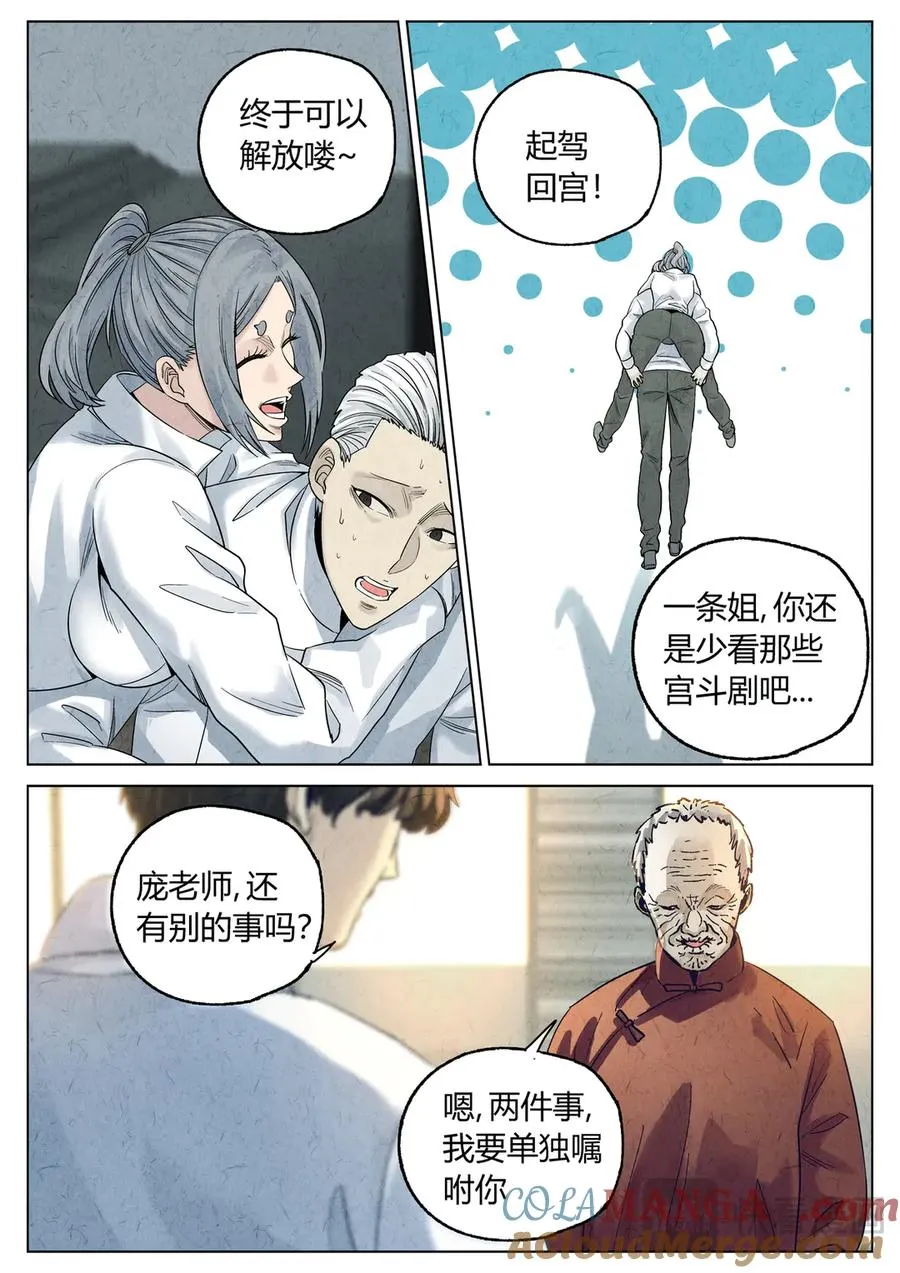 第六二话 焦糖苹果（三十一） 第11页