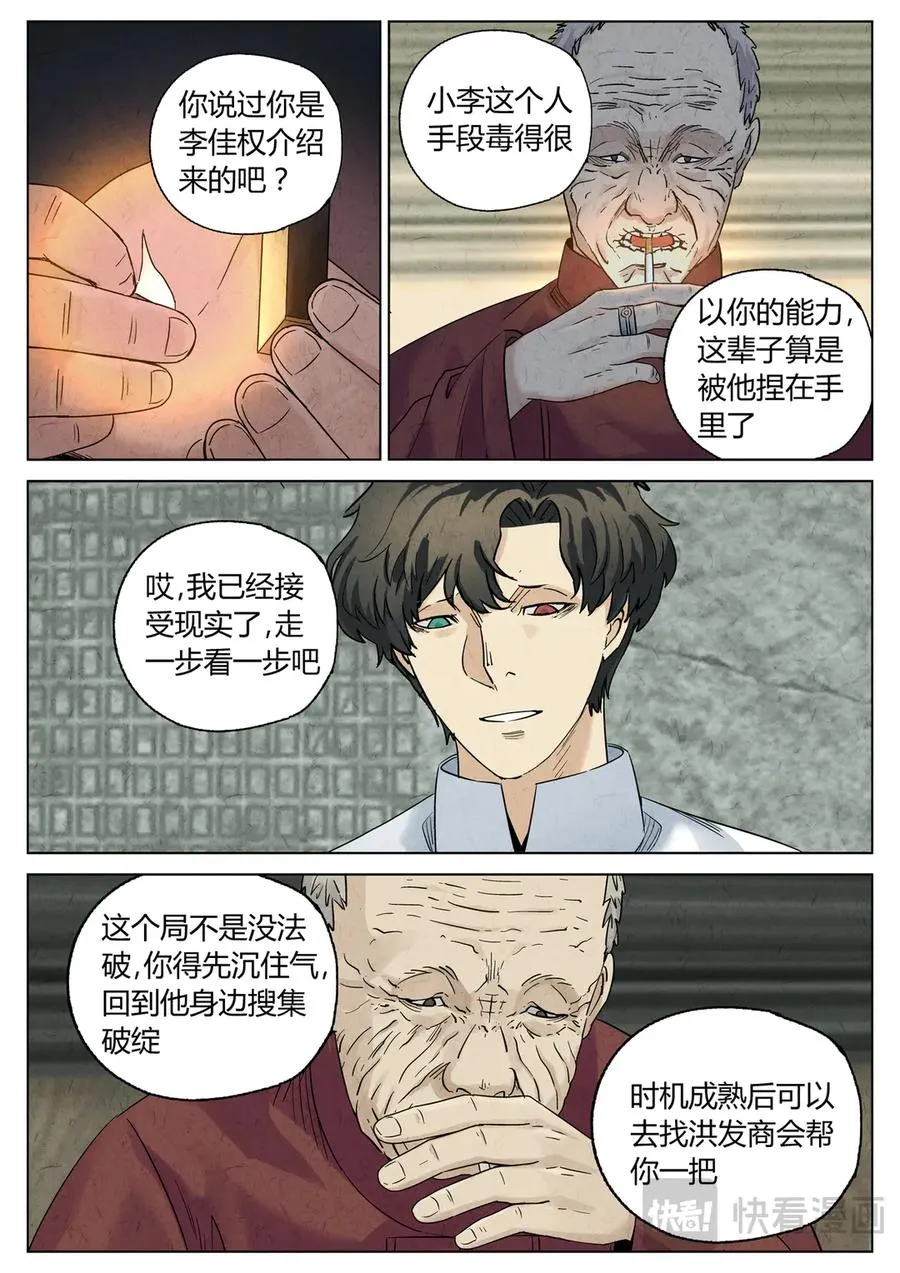 第六二话 焦糖苹果（三十一） 第12页