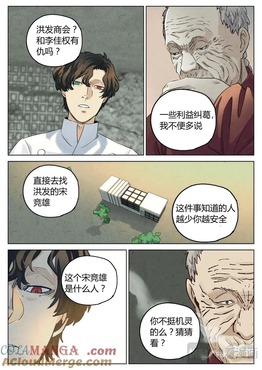 第六二话 焦糖苹果（三十一） 第13页