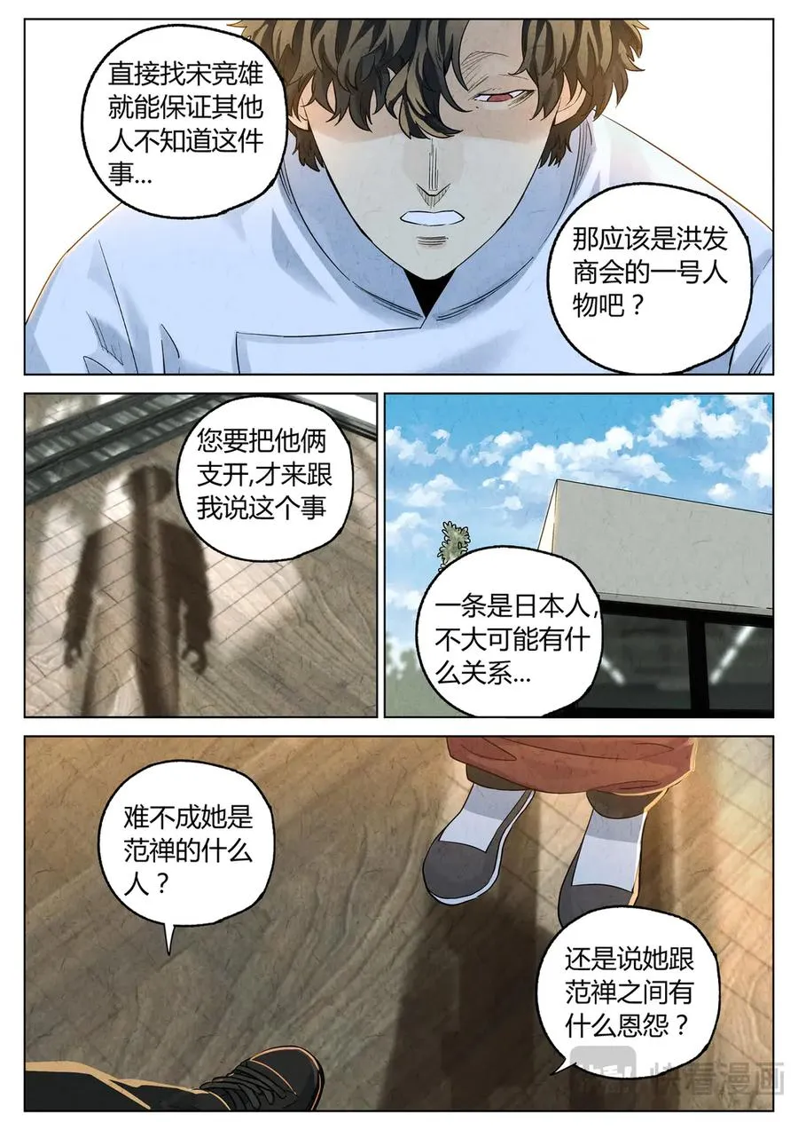 第六二话 焦糖苹果（三十一） 第14页