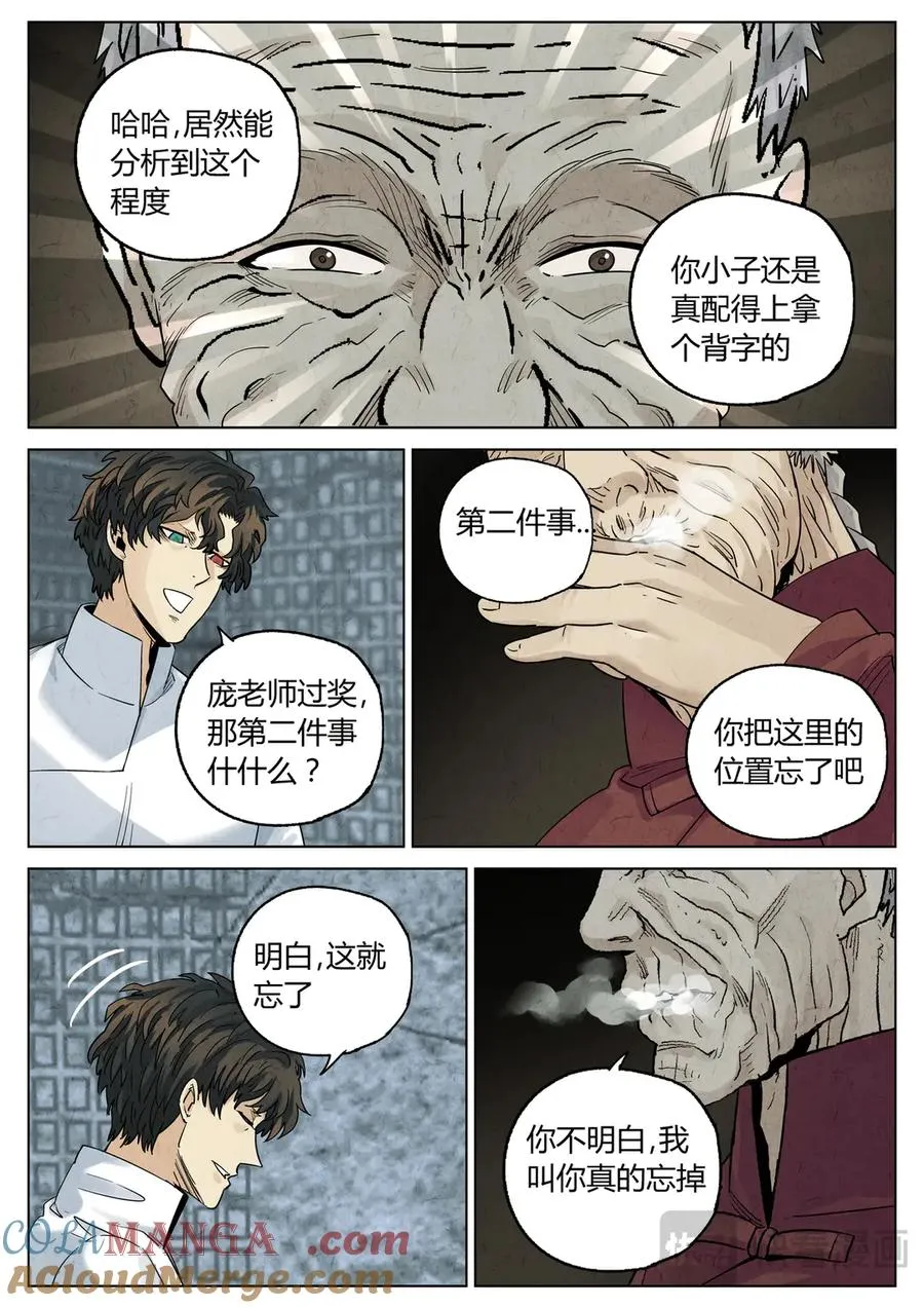 第六二话 焦糖苹果（三十一） 第15页