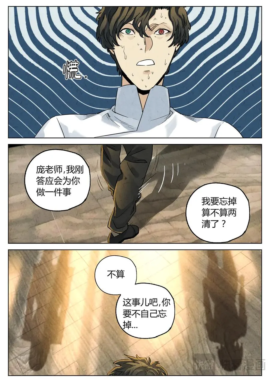第六二话 焦糖苹果（三十一） 第16页