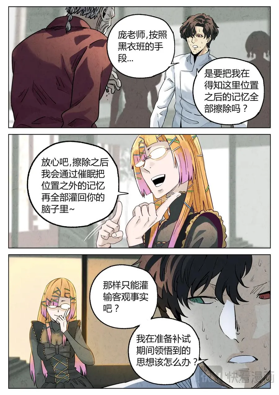 第六二话 焦糖苹果（三十一） 第18页