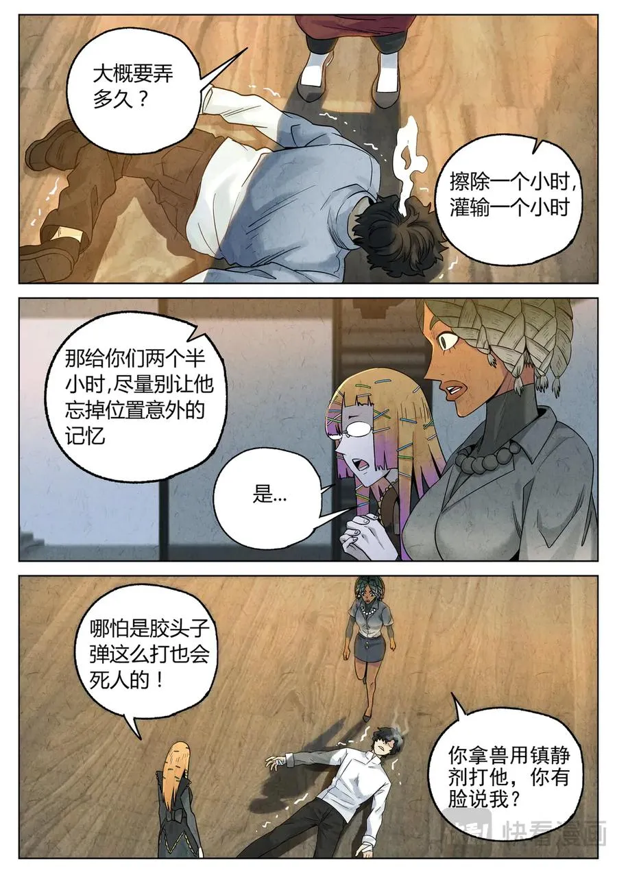 第六二话 焦糖苹果（三十一） 第20页