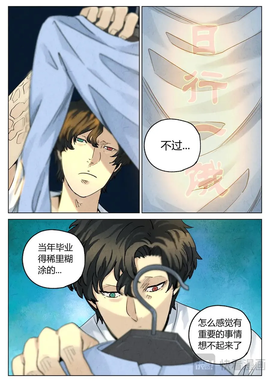 第六二话 焦糖苹果（三十一） 第22页
