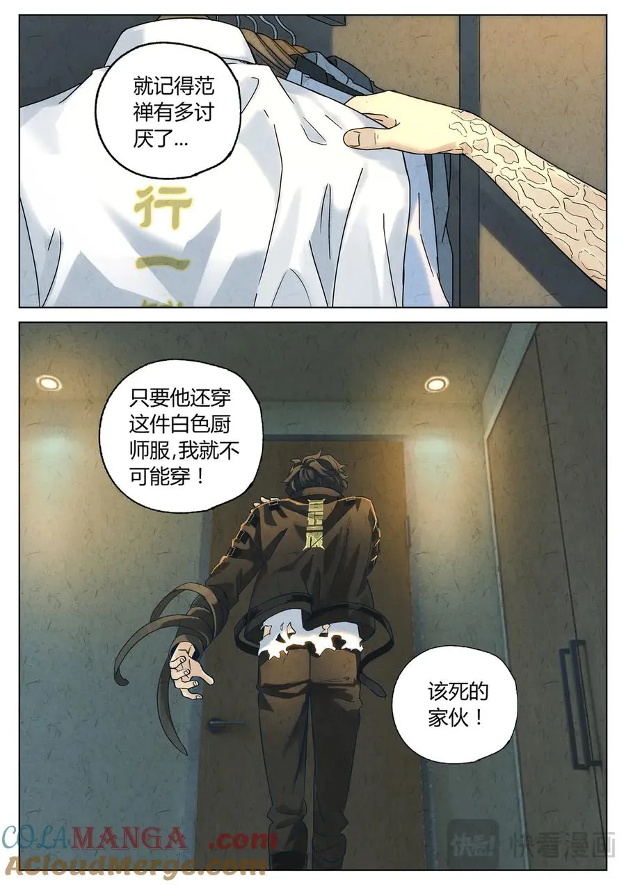 第六二话 焦糖苹果（三十一） 第23页