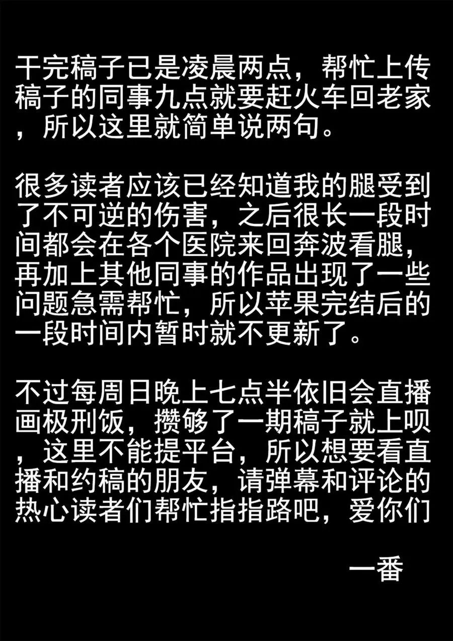 第六二话 焦糖苹果（三十一） 第24页