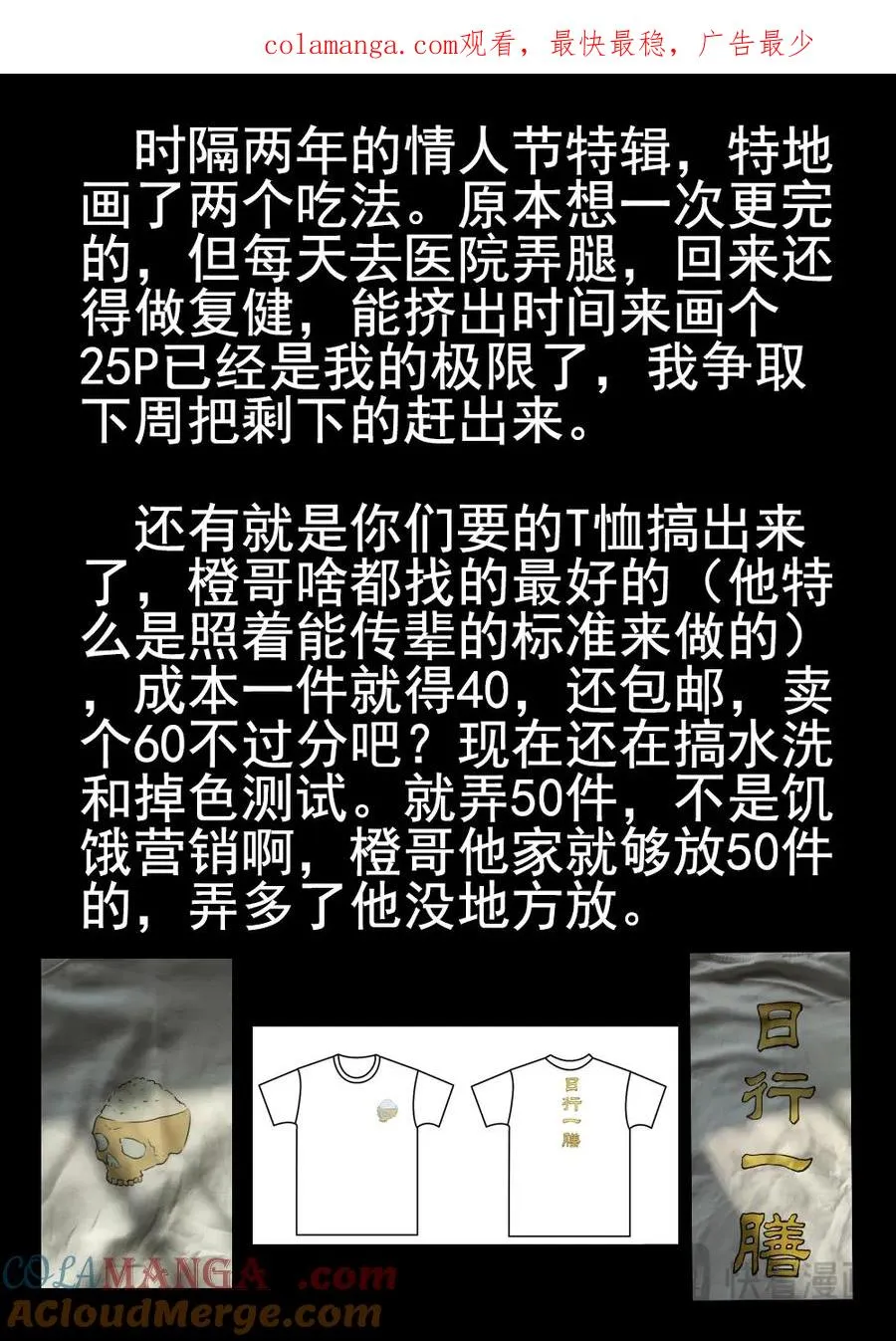 番外篇·烤生蚝与生蚝冷面 第1页