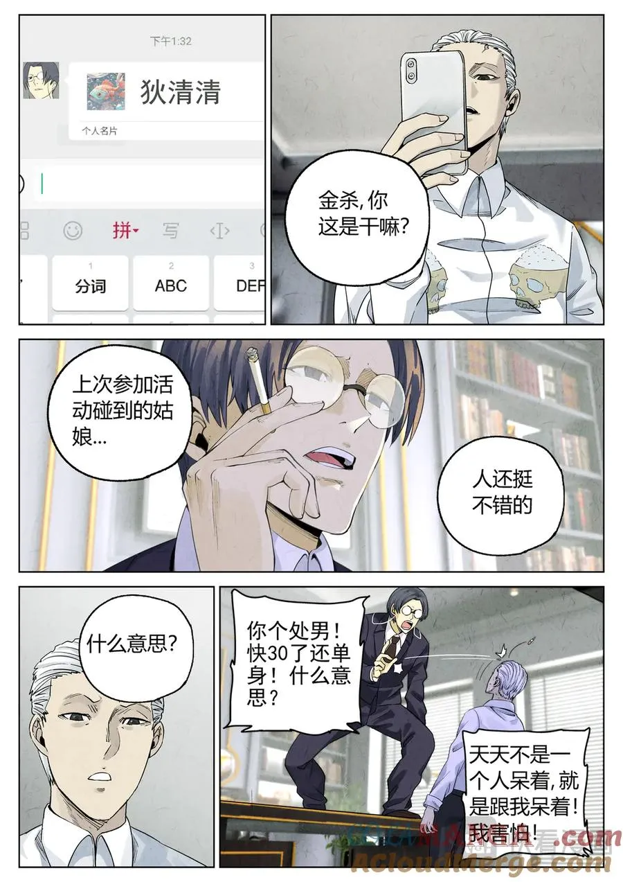 番外篇·烤生蚝与生蚝冷面 第3页