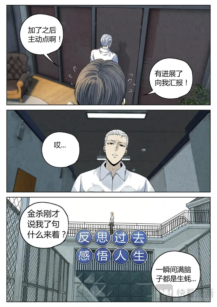 番外篇·烤生蚝与生蚝冷面 第4页
