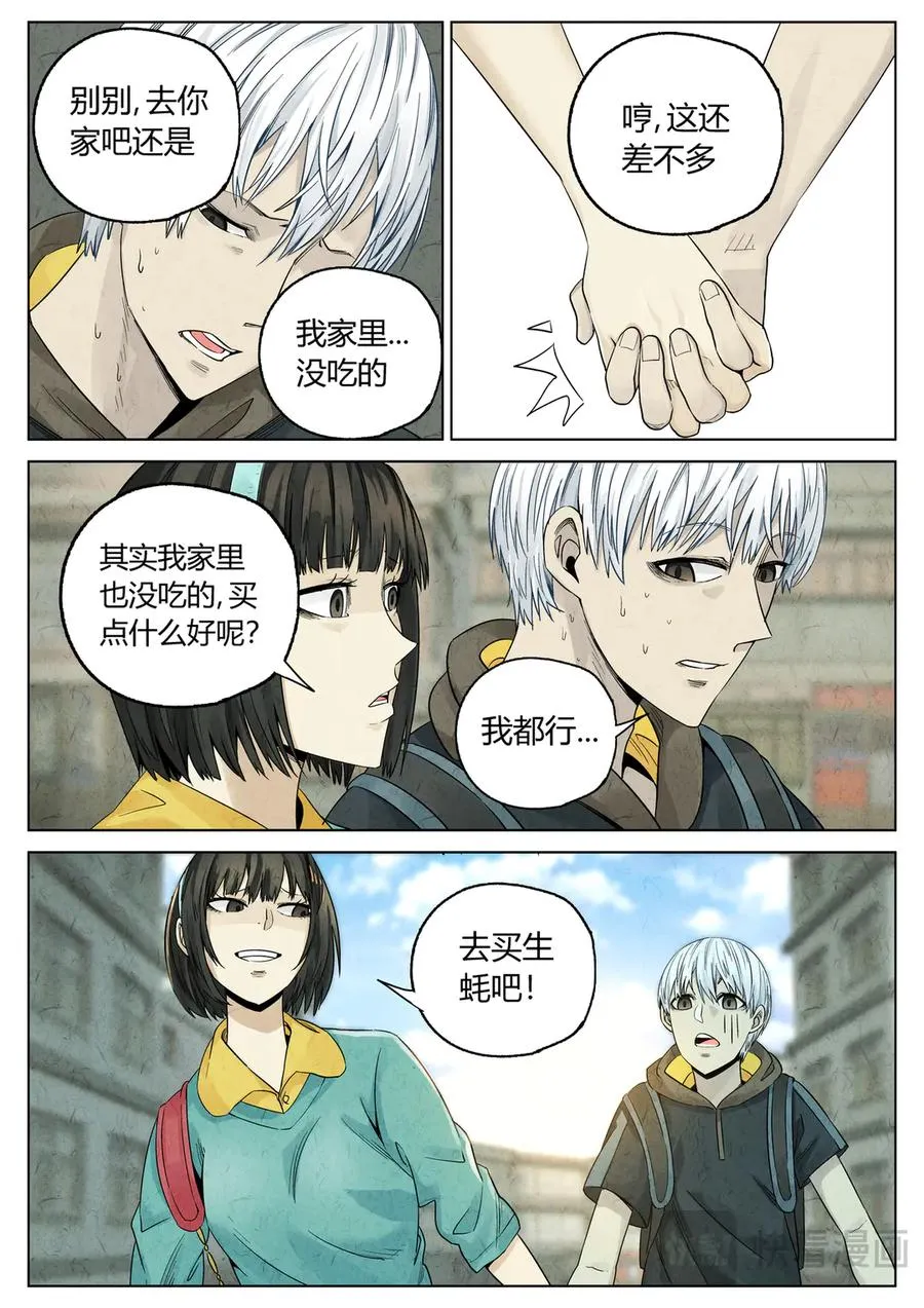 番外篇·烤生蚝与生蚝冷面 第6页