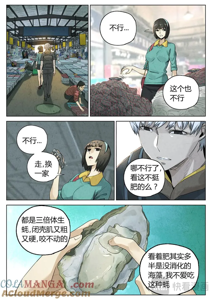番外篇·烤生蚝与生蚝冷面 第7页