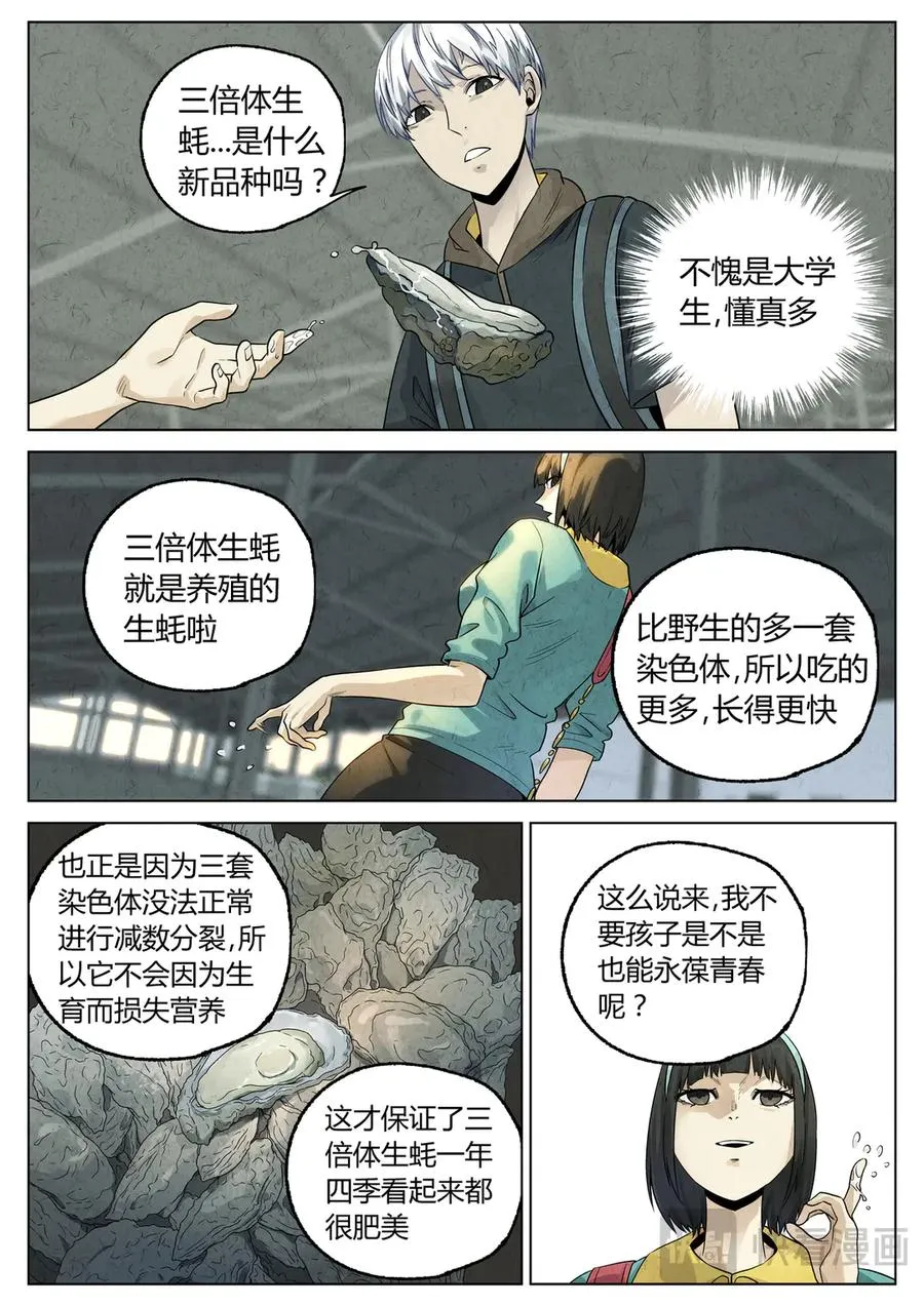 番外篇·烤生蚝与生蚝冷面 第8页