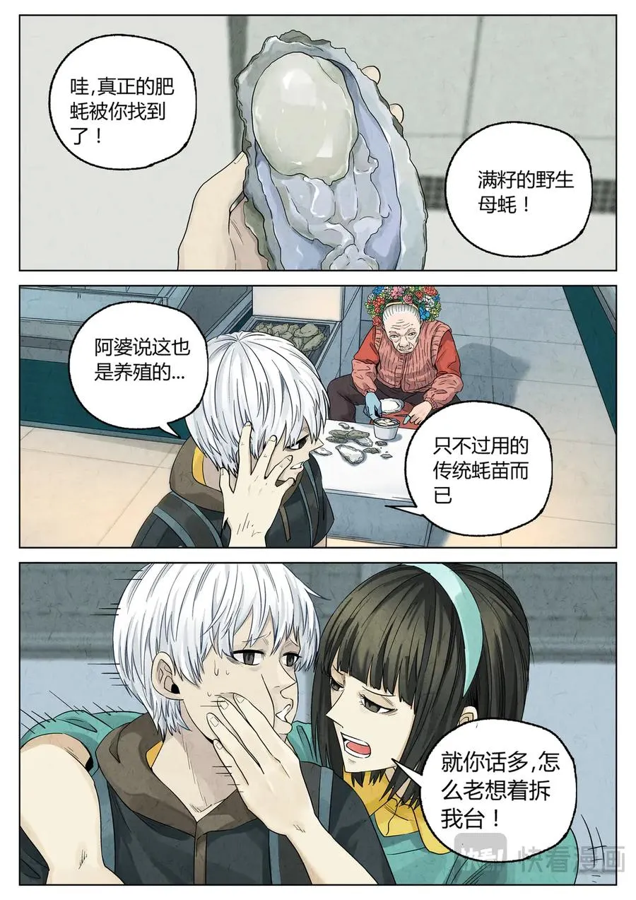 番外篇·烤生蚝与生蚝冷面 第10页