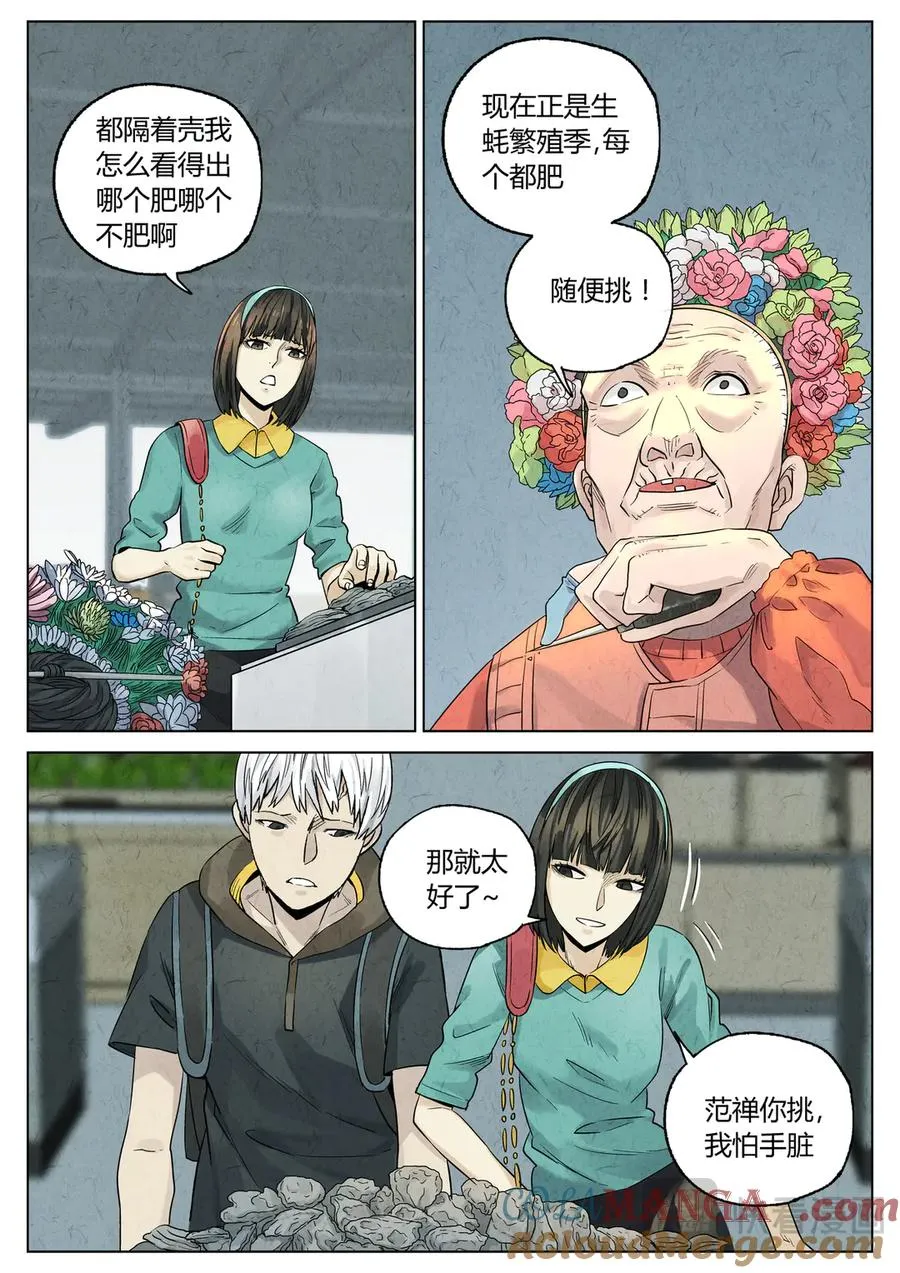 番外篇·烤生蚝与生蚝冷面 第11页
