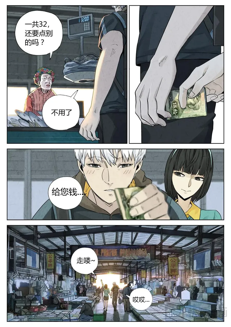 番外篇·烤生蚝与生蚝冷面 第12页