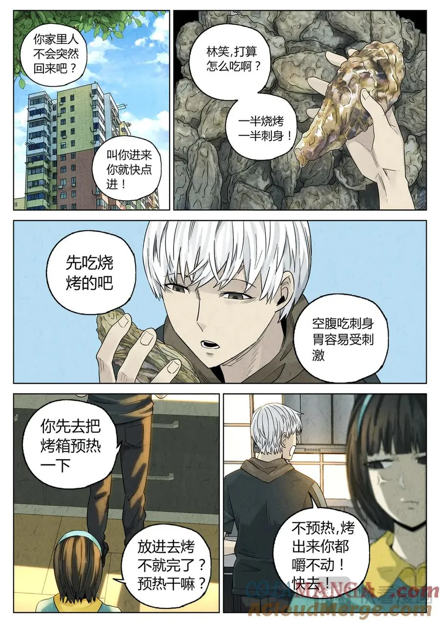 番外篇·烤生蚝与生蚝冷面 第13页