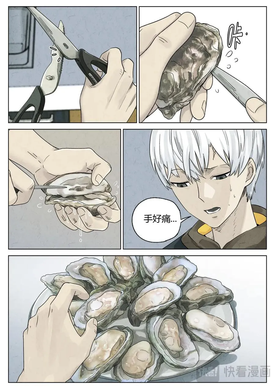 番外篇·烤生蚝与生蚝冷面 第14页
