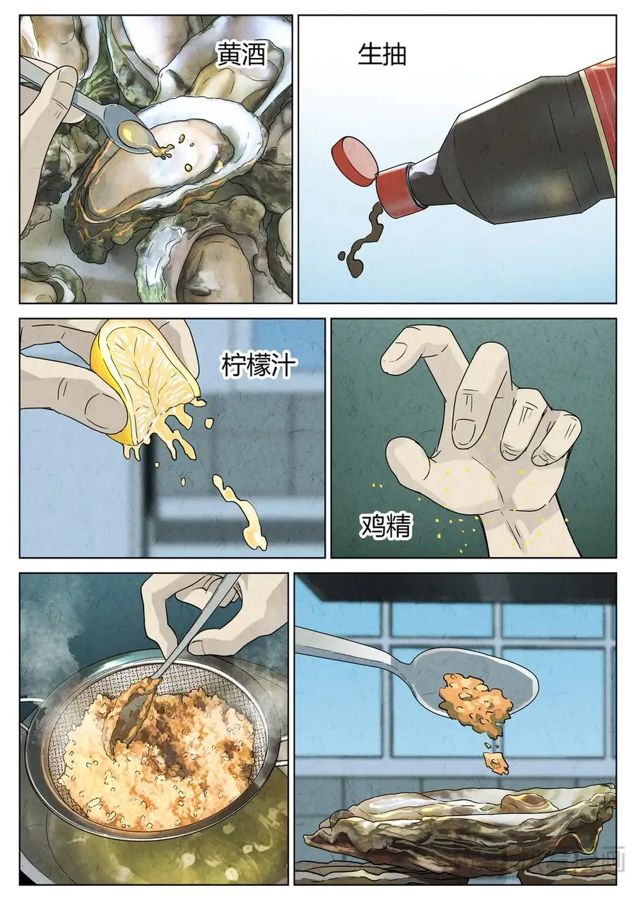 番外篇·烤生蚝与生蚝冷面 第16页