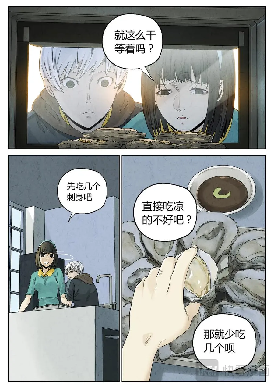 番外篇·烤生蚝与生蚝冷面 第18页