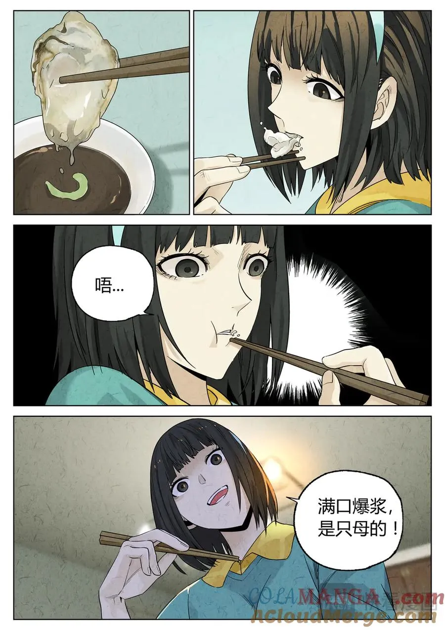 番外篇·烤生蚝与生蚝冷面 第19页