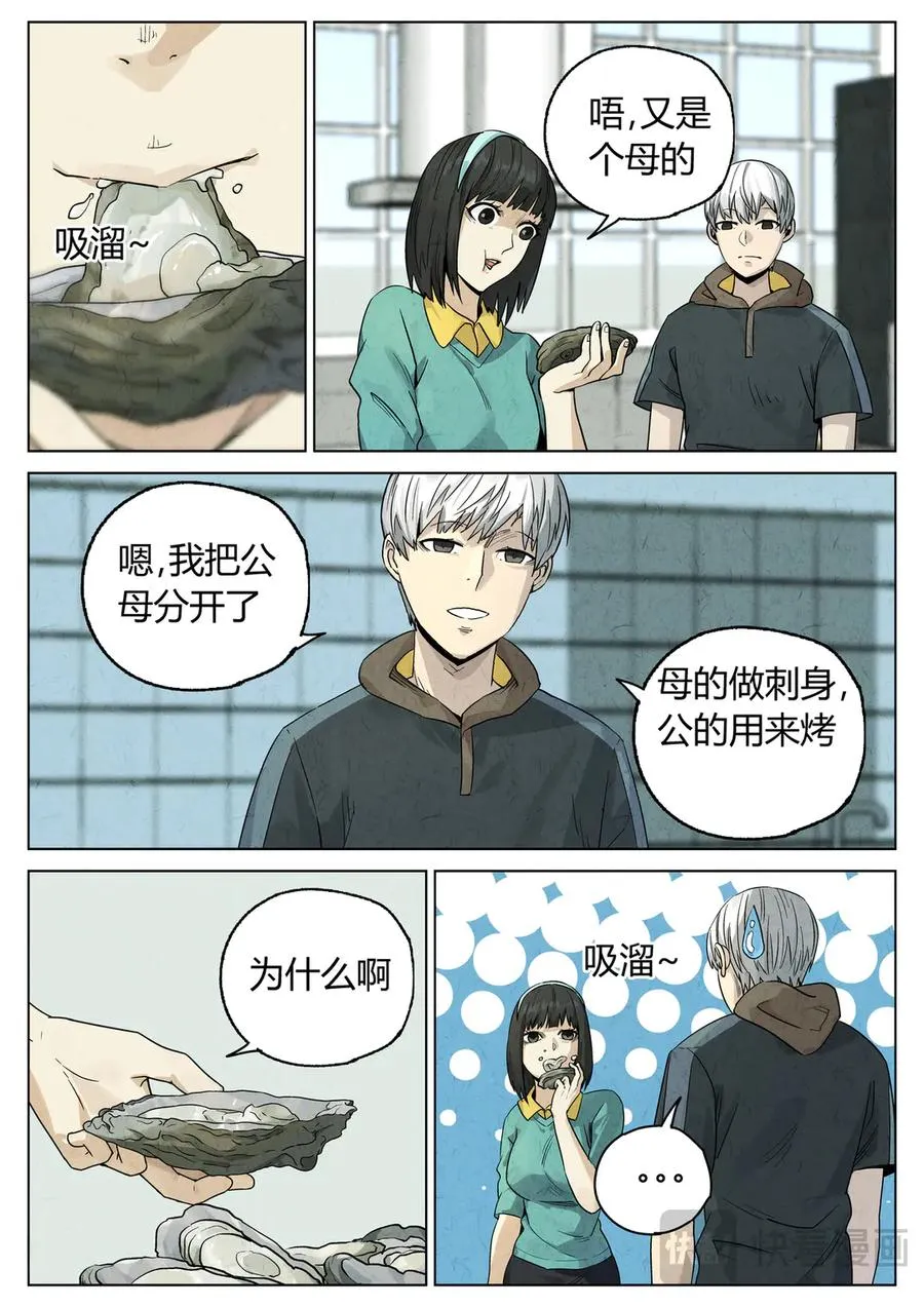 番外篇·烤生蚝与生蚝冷面 第20页