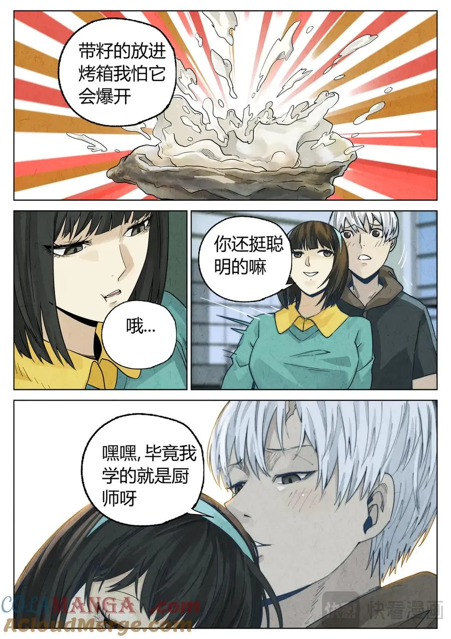 番外篇·烤生蚝与生蚝冷面 第21页