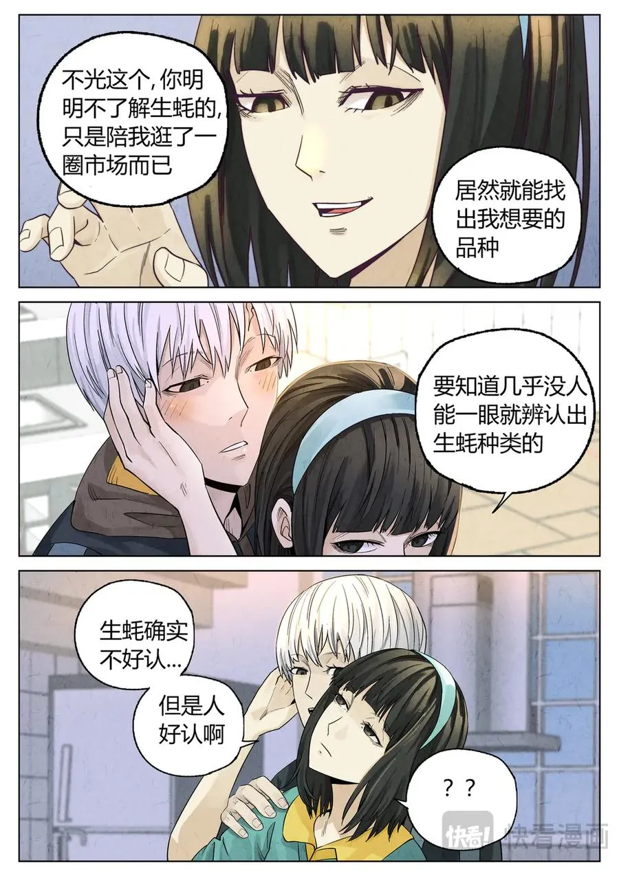 番外篇·烤生蚝与生蚝冷面 第22页