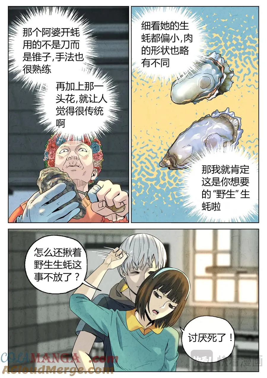 番外篇·烤生蚝与生蚝冷面 第23页