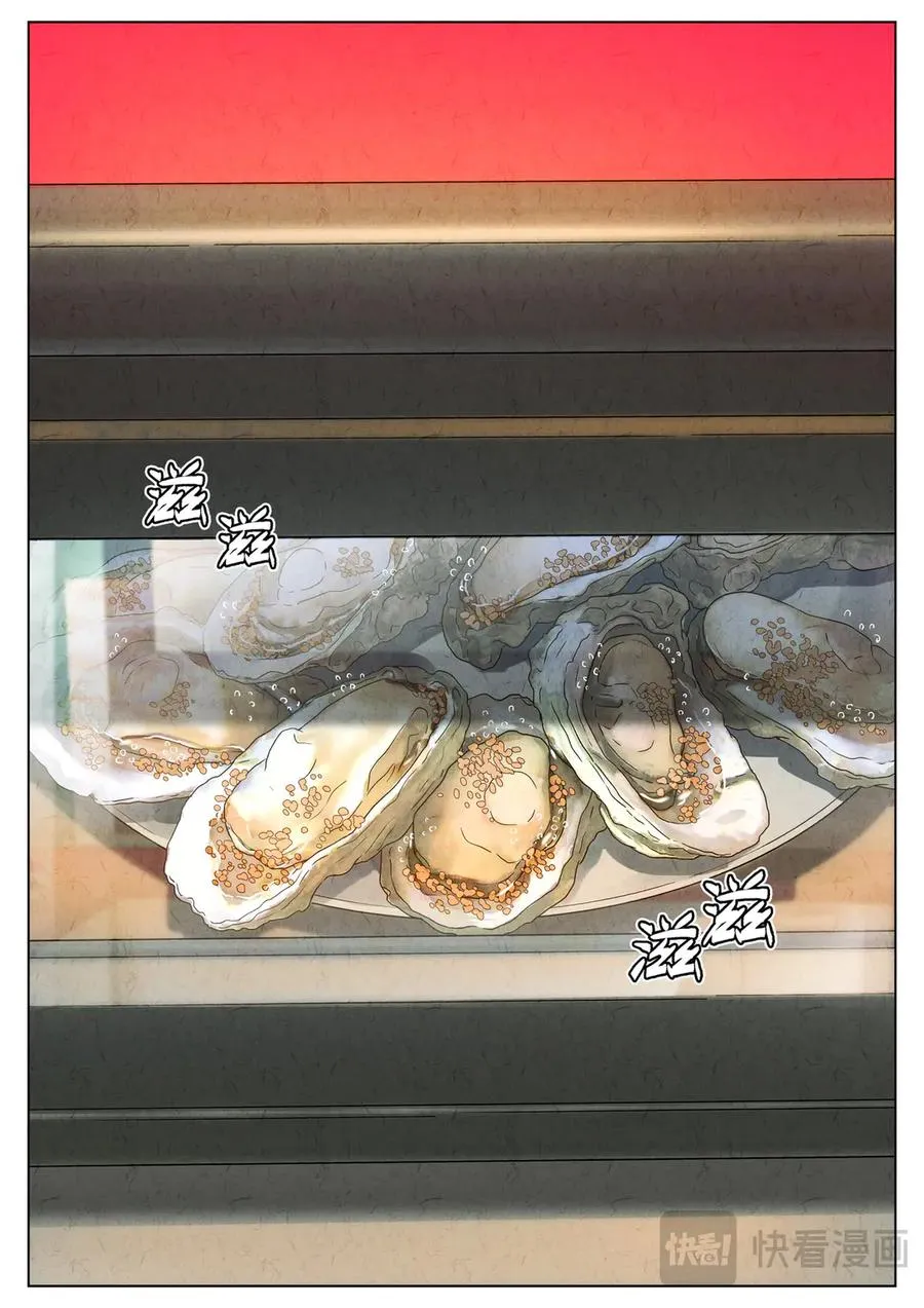 番外篇·烤生蚝与生蚝冷面 第26页