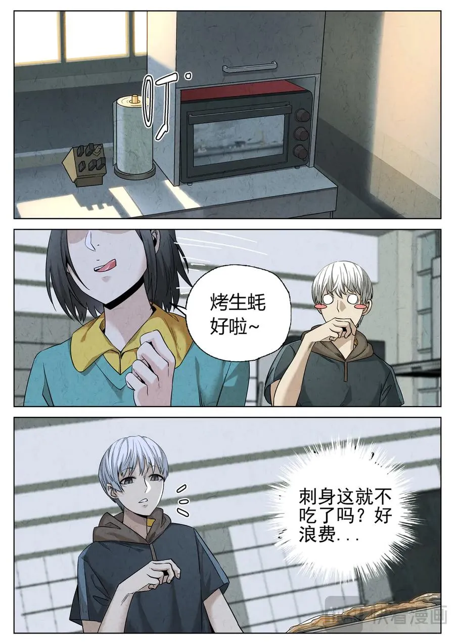 番外篇·烤生蚝与生蚝冷面2 第2页