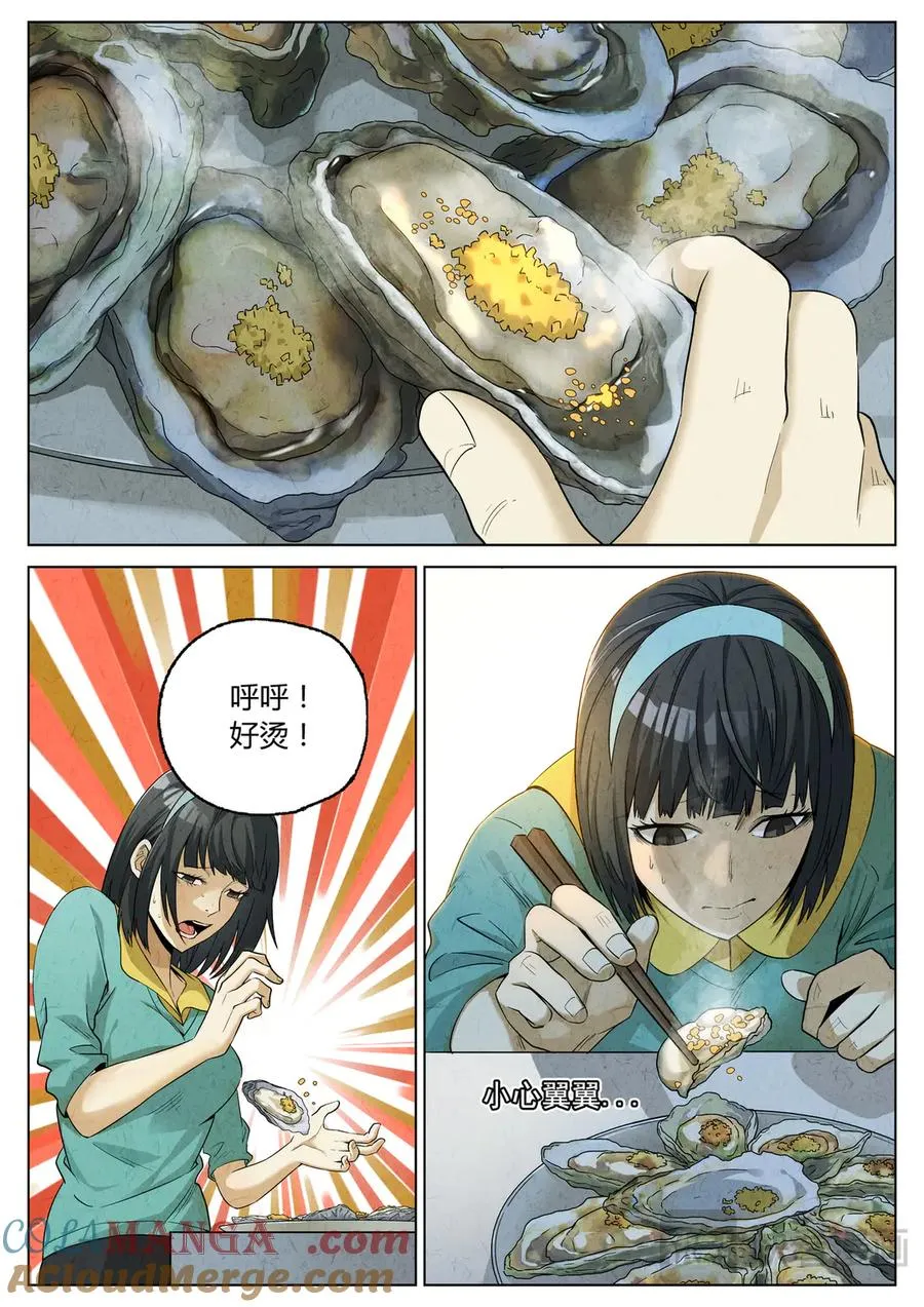 番外篇·烤生蚝与生蚝冷面2 第3页
